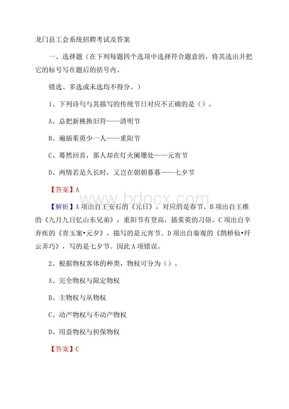 龙门县工会系统招聘考试及答案.docx_第1页