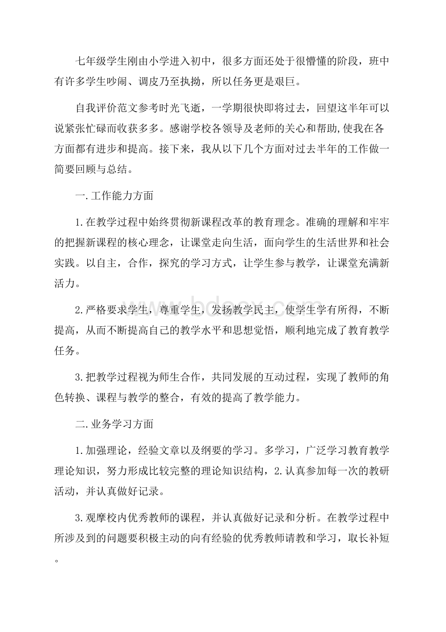 高中教师自我评价范文五篇合集.docx_第2页