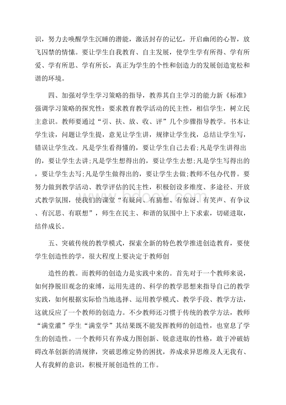 中学英语课改心得体会范文精选.docx_第3页