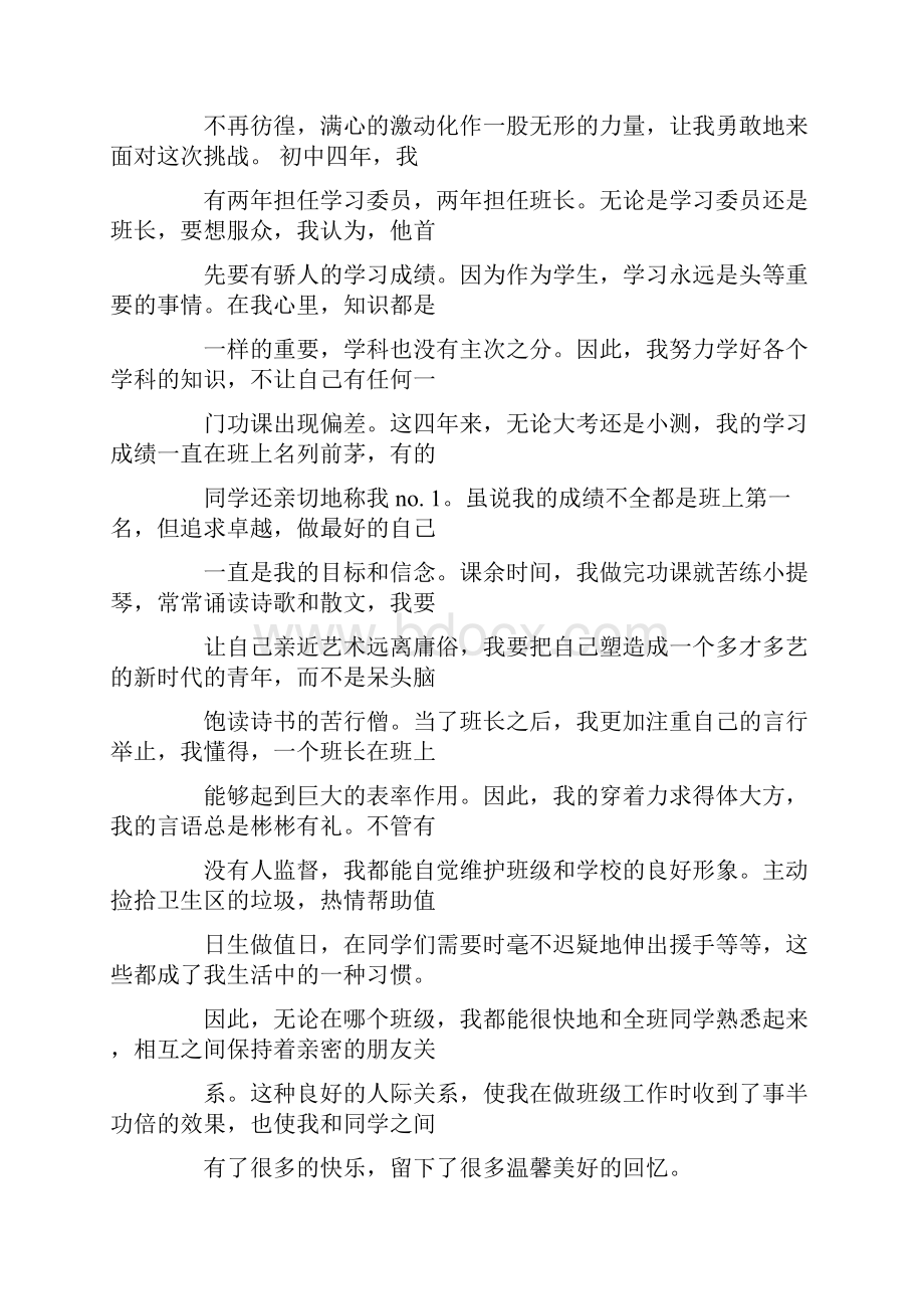 市级优秀班干部竞选演讲稿.docx_第2页