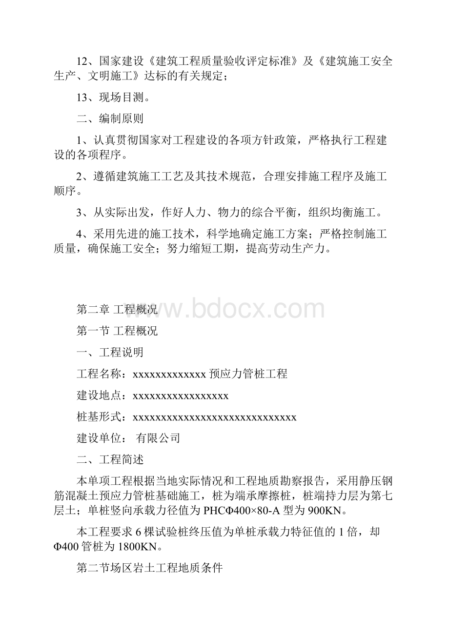 静压预应力管桩施工组织设计.docx_第3页