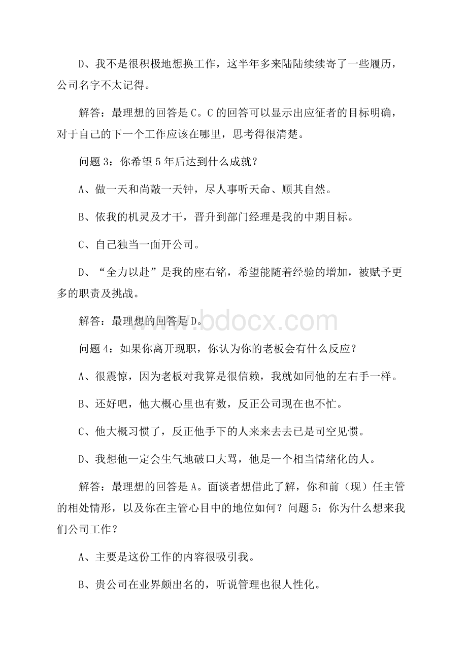 事业单位面试题目及答案.docx_第2页