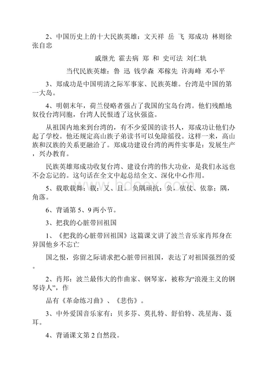 苏教版小学六年级上册语文期末复习资料集锦.docx_第2页