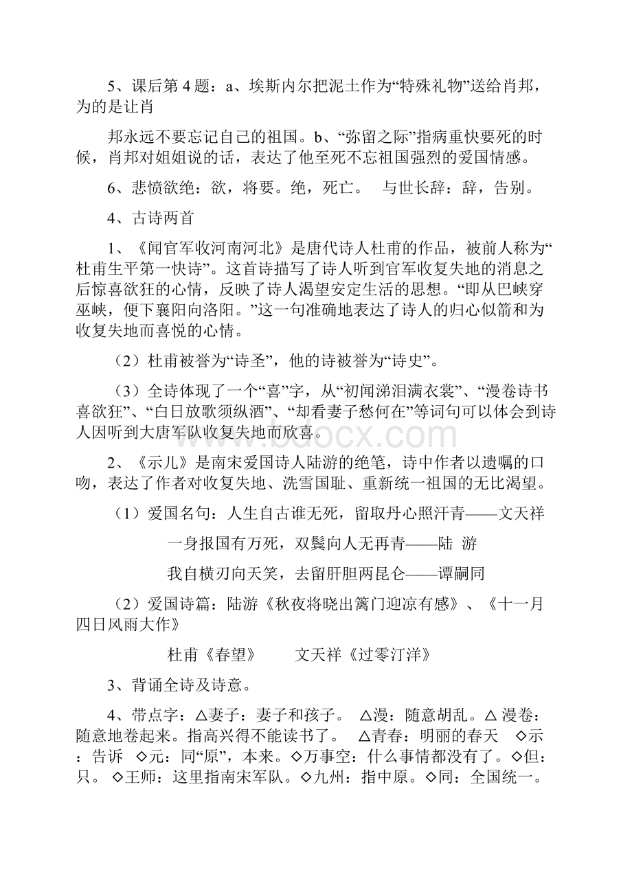 苏教版小学六年级上册语文期末复习资料集锦.docx_第3页