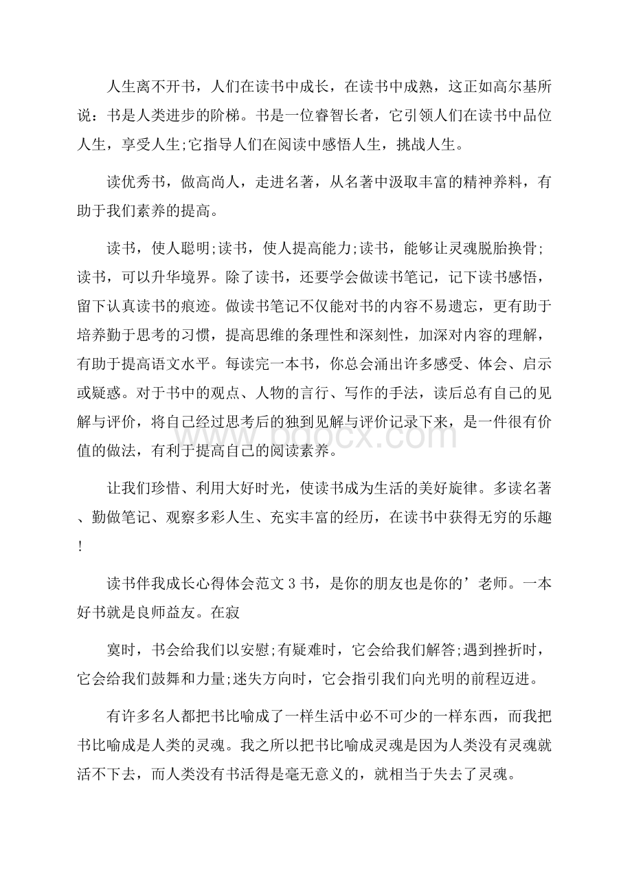 读书伴我成长心得体会范文.docx_第2页