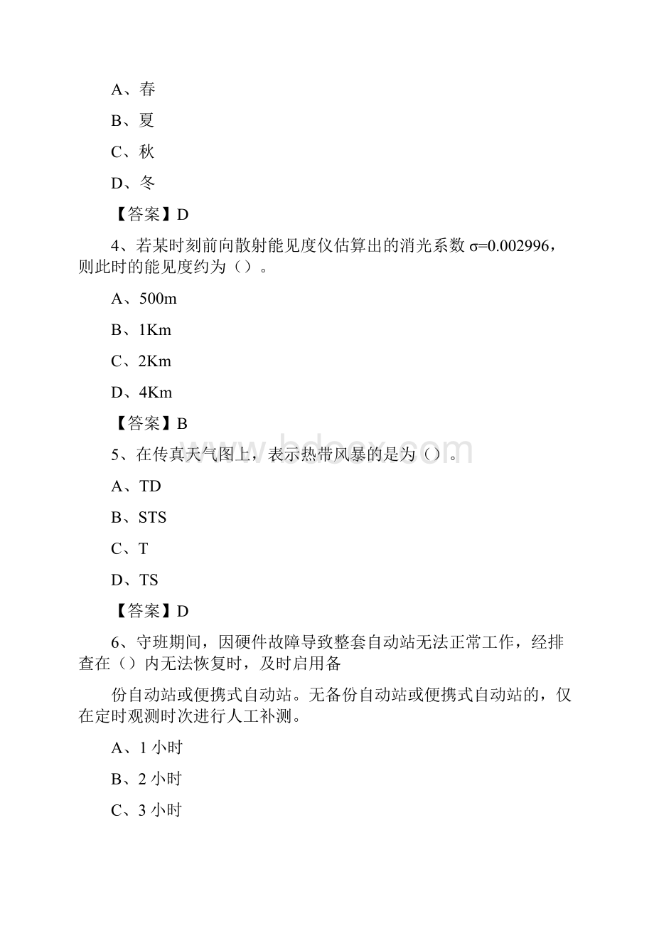 湖北省襄阳市枣阳市气象部门事业单位招聘《气象专业基础知识》 真题库.docx_第2页