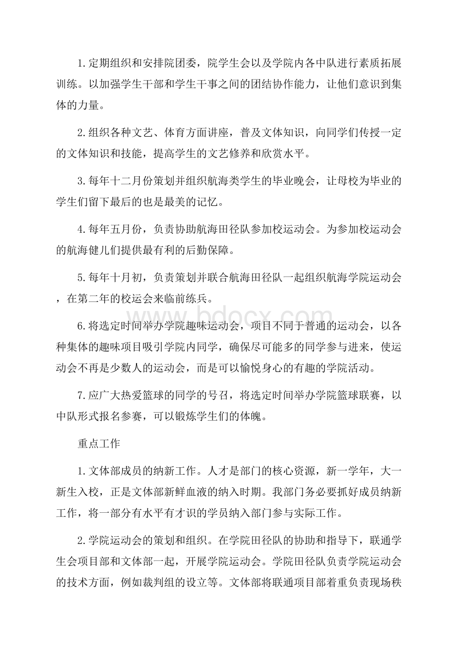 有关个人的工作计划四篇.docx_第3页