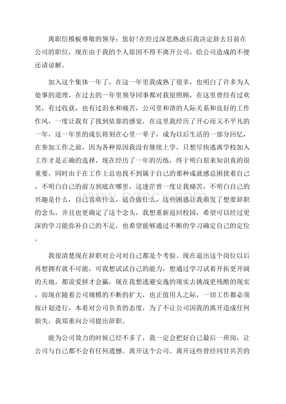 离职信怎么写才能简单明了_离职的法律依据.docx_第2页