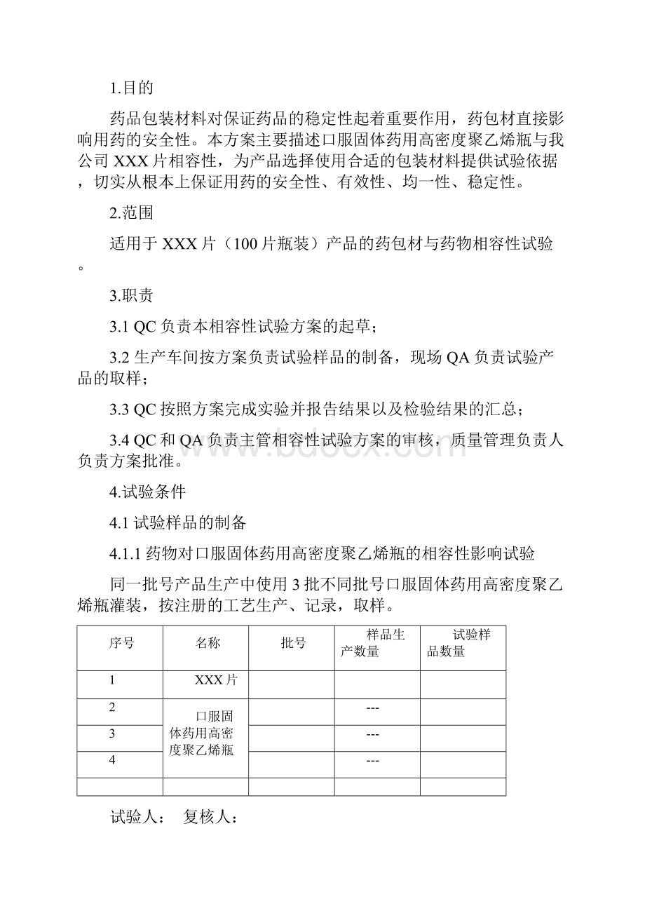 最新固体制剂药品包材相容性试验方案资料.docx_第2页