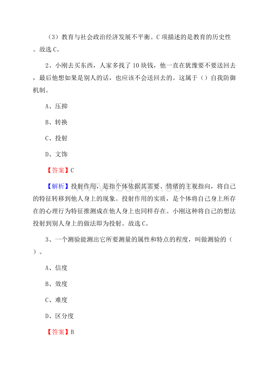 河北省张家口市桥西区《公共理论》教师招聘真题库及答案.docx_第2页