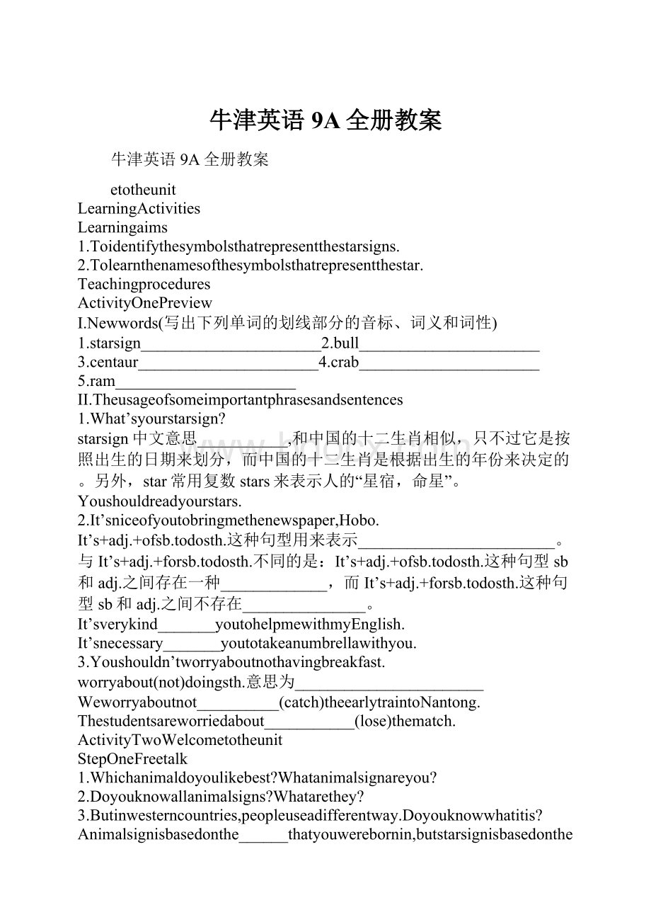 牛津英语9A全册教案.docx_第1页