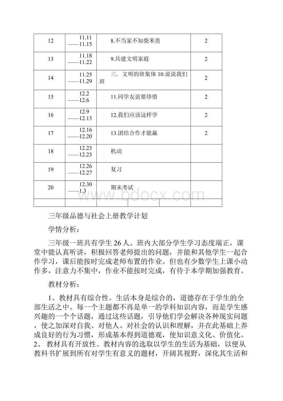 三年级品德与社会上册教案c.docx_第2页