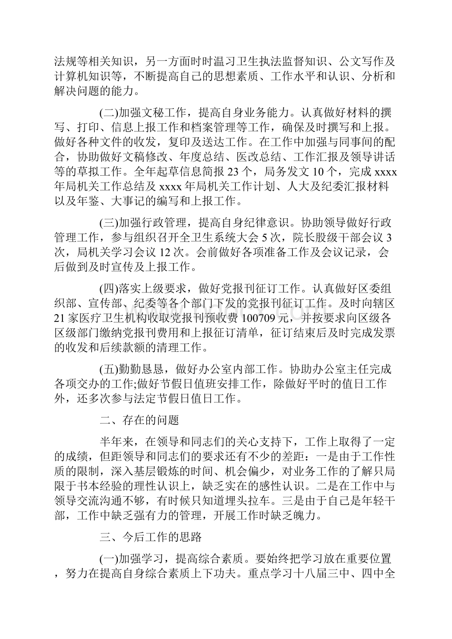 政府机关办公室工作人员个人总结三篇.docx_第3页