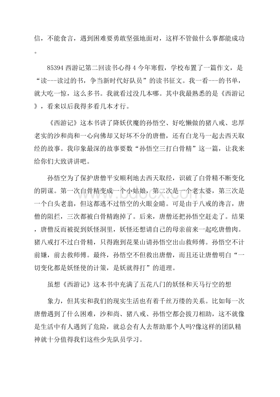 西游记第二回读书心得5篇.docx_第2页