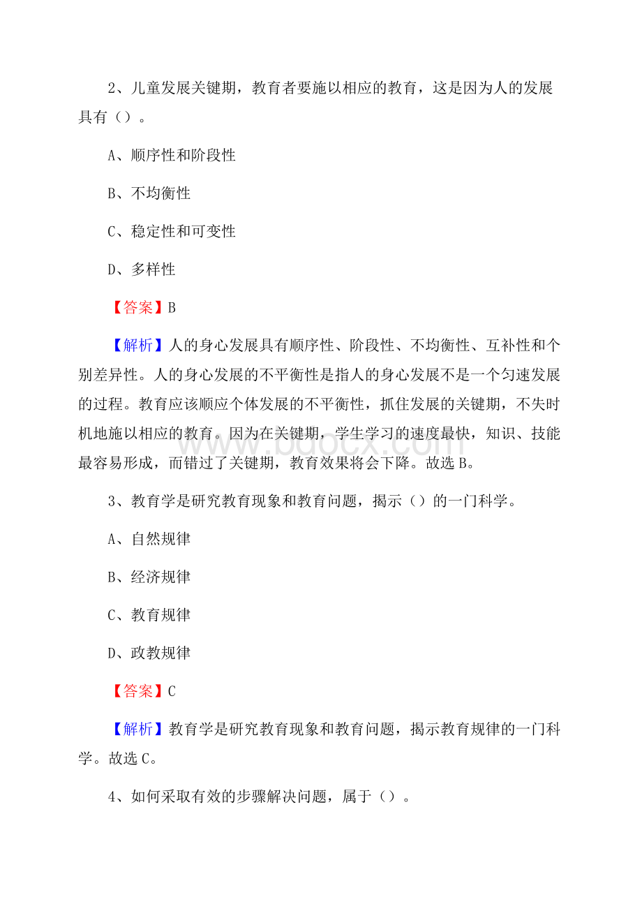 河南省经济管理学校教师招聘试题及答案.docx_第2页