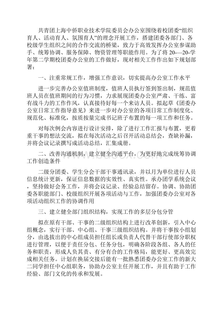 团委办公室工作计划范文.docx_第3页