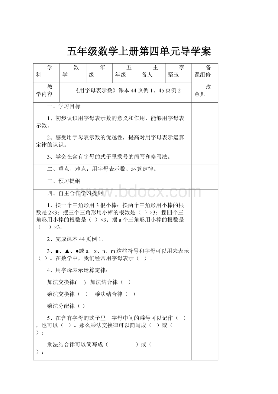 五年级数学上册第四单元导学案.docx_第1页