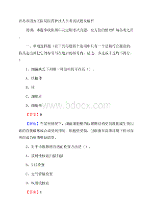 青岛市四方区医院医药护技人员考试试题及解析.docx