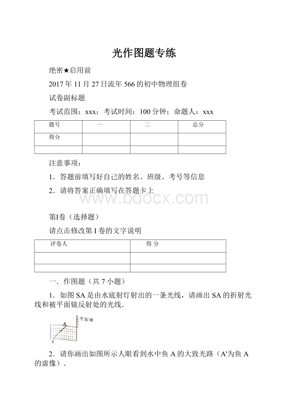 光作图题专练.docx_第1页