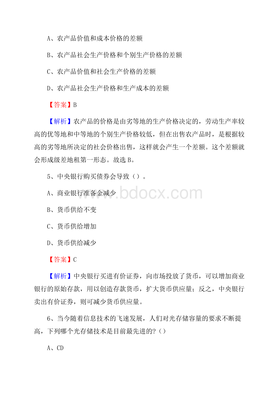 岚县博物馆招聘试题及答案.docx_第3页