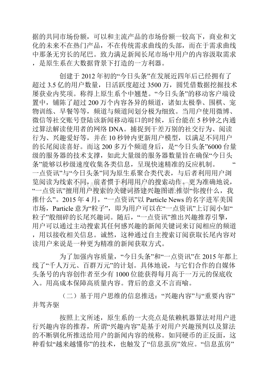 基于用户思维的优化原生系移动新闻客户端运营解析.docx_第3页