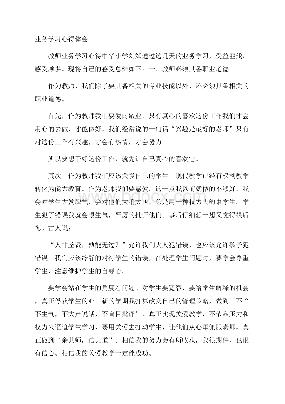 业务学习心得体会.docx_第1页