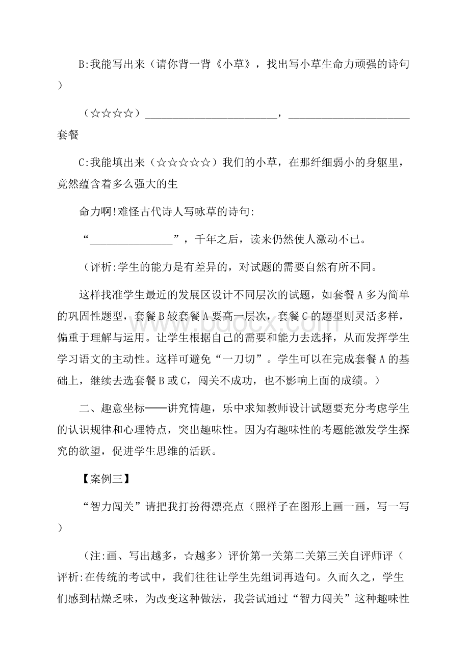 小学语文试卷命题改革例谈总结.docx_第2页