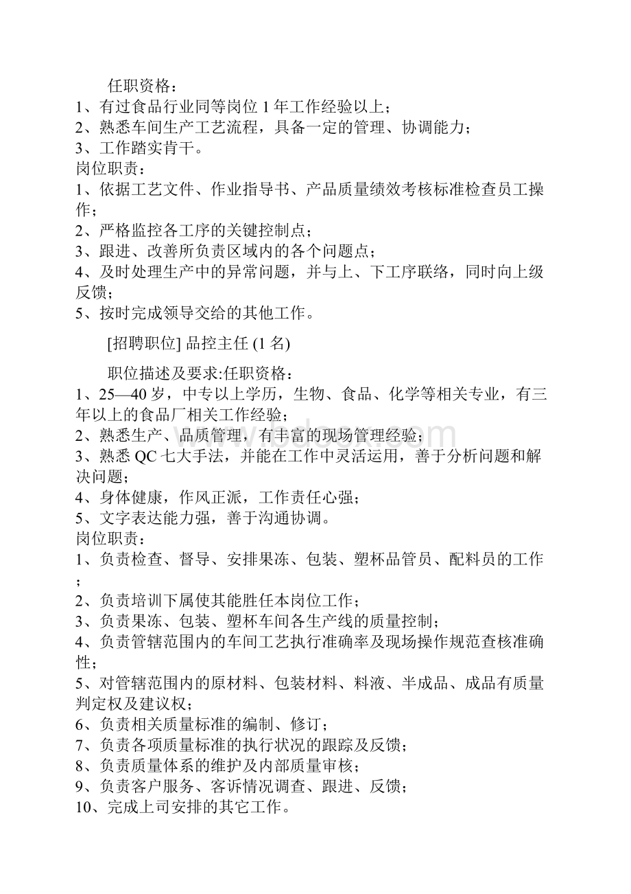 课程岗位分析.docx_第2页