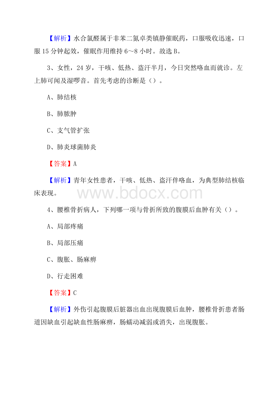 东方市中医院招聘试题及解析.docx_第2页