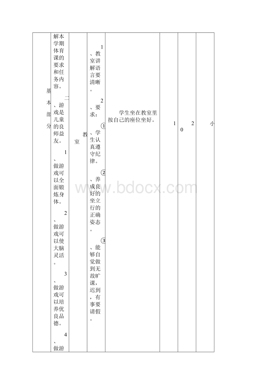 三年级体育上册教案1.docx_第2页