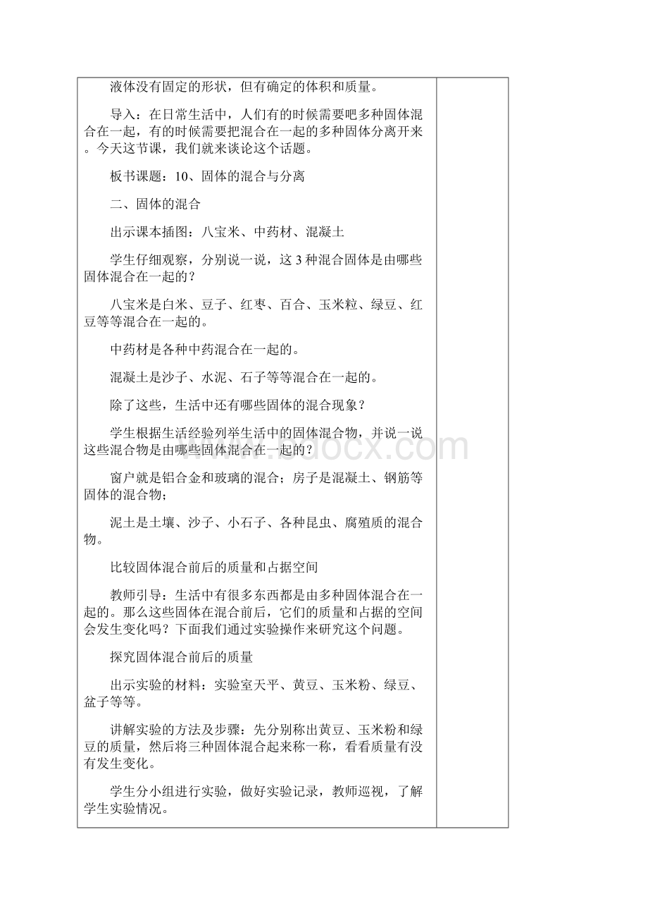 新教材苏教版小学科学三年级上册10固体的混合与分离教案教学设计.docx_第2页