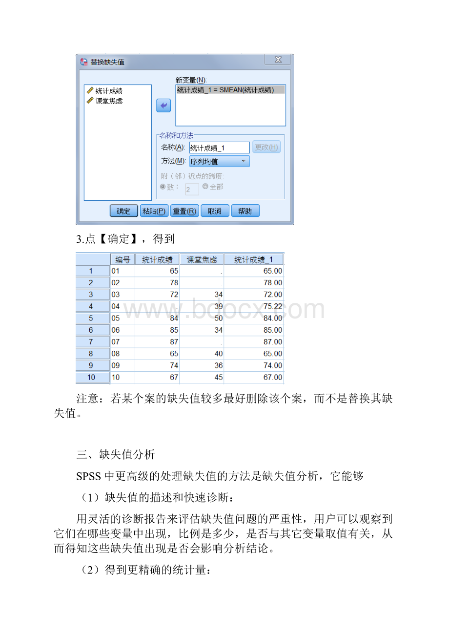 SPSS学习系列09 缺失值处理.docx_第3页