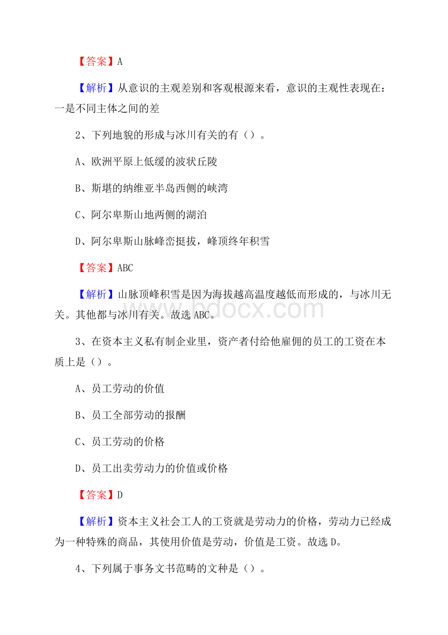 上半年四川省成都市邛崃市中石化招聘毕业生试题及答案解析.docx_第2页