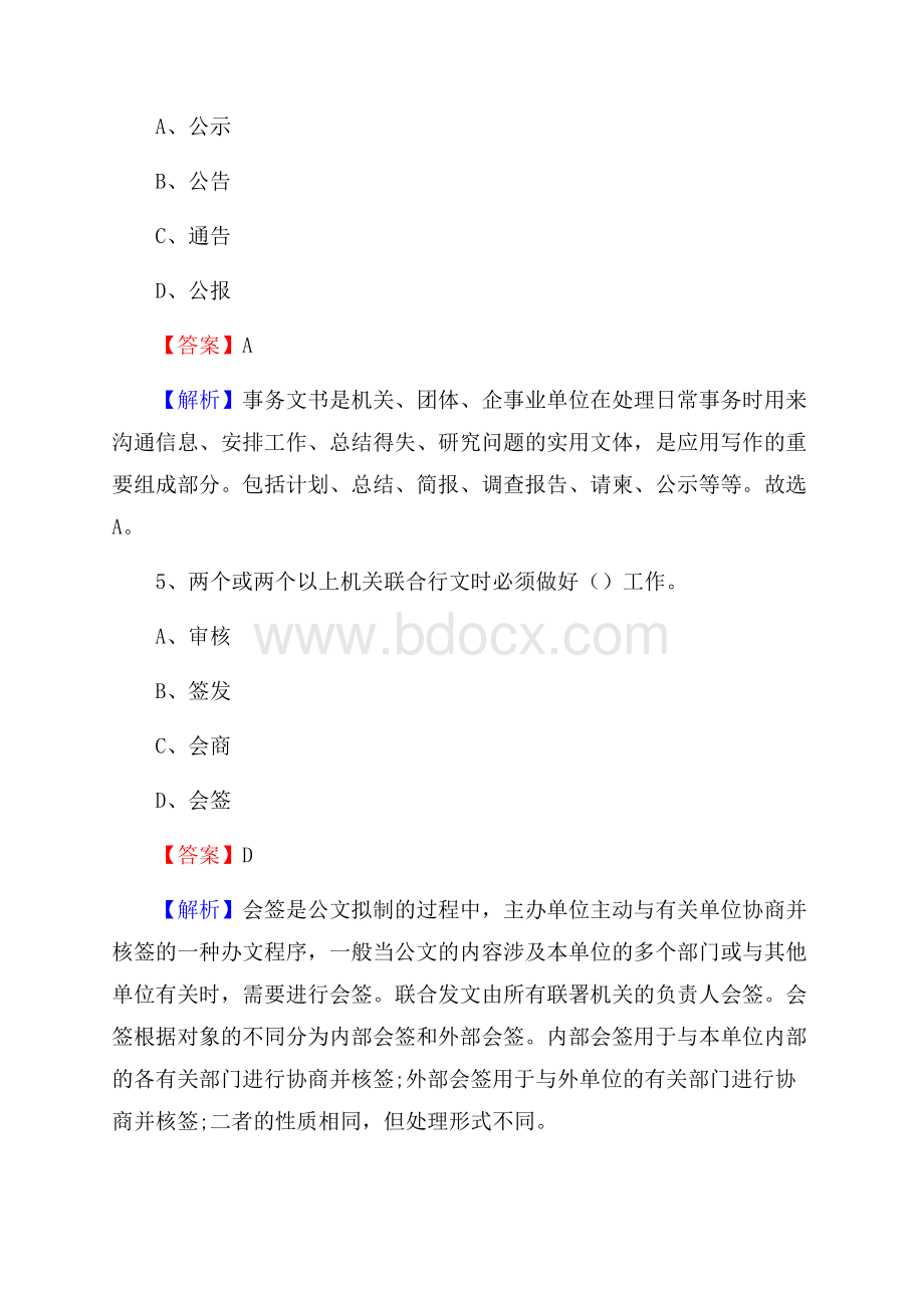 上半年四川省成都市邛崃市中石化招聘毕业生试题及答案解析.docx_第3页