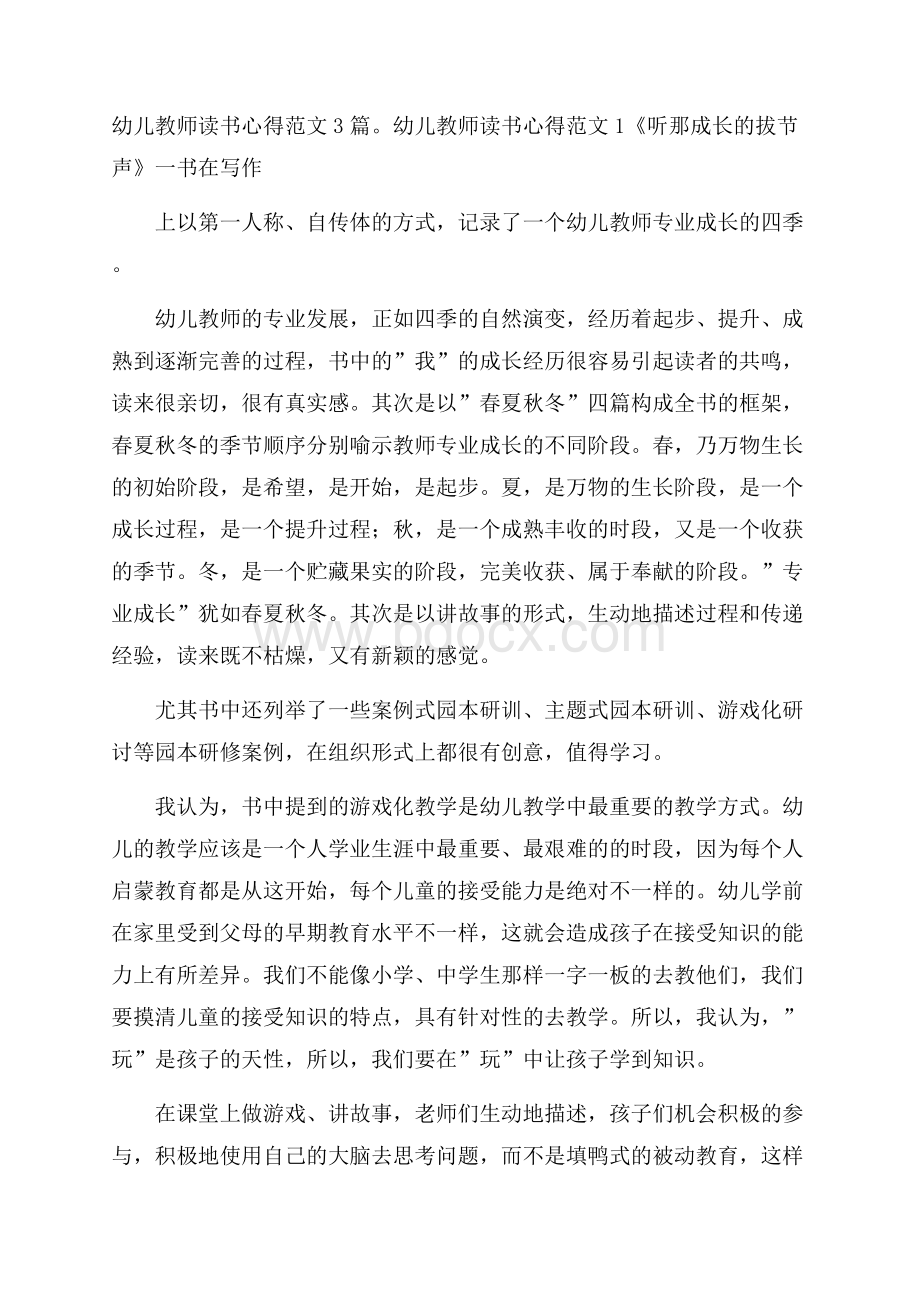 幼儿教师读书心得范文3篇.docx