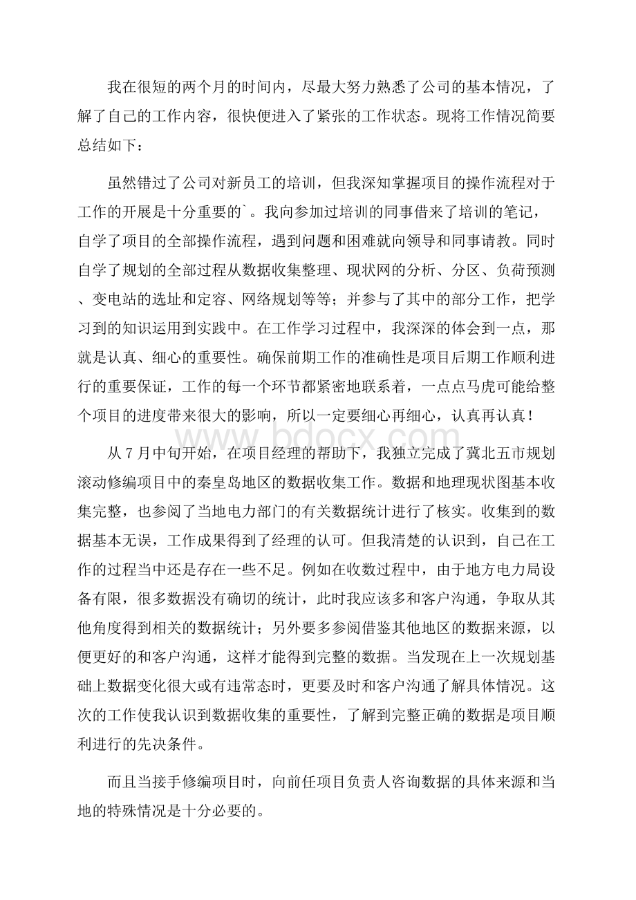 公司转正申请书范文(精选3篇).docx_第3页