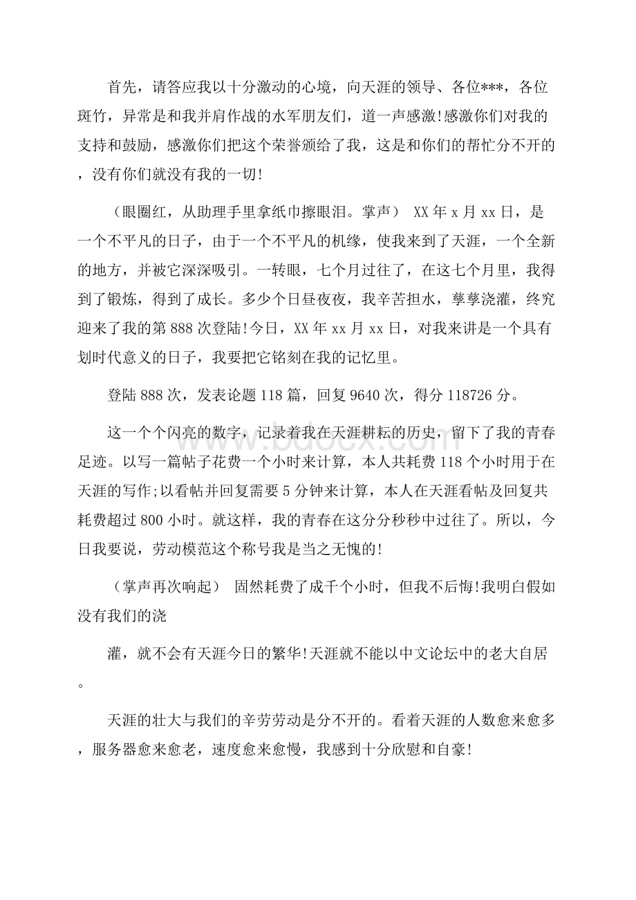 劳模个人感言20篇.docx_第2页