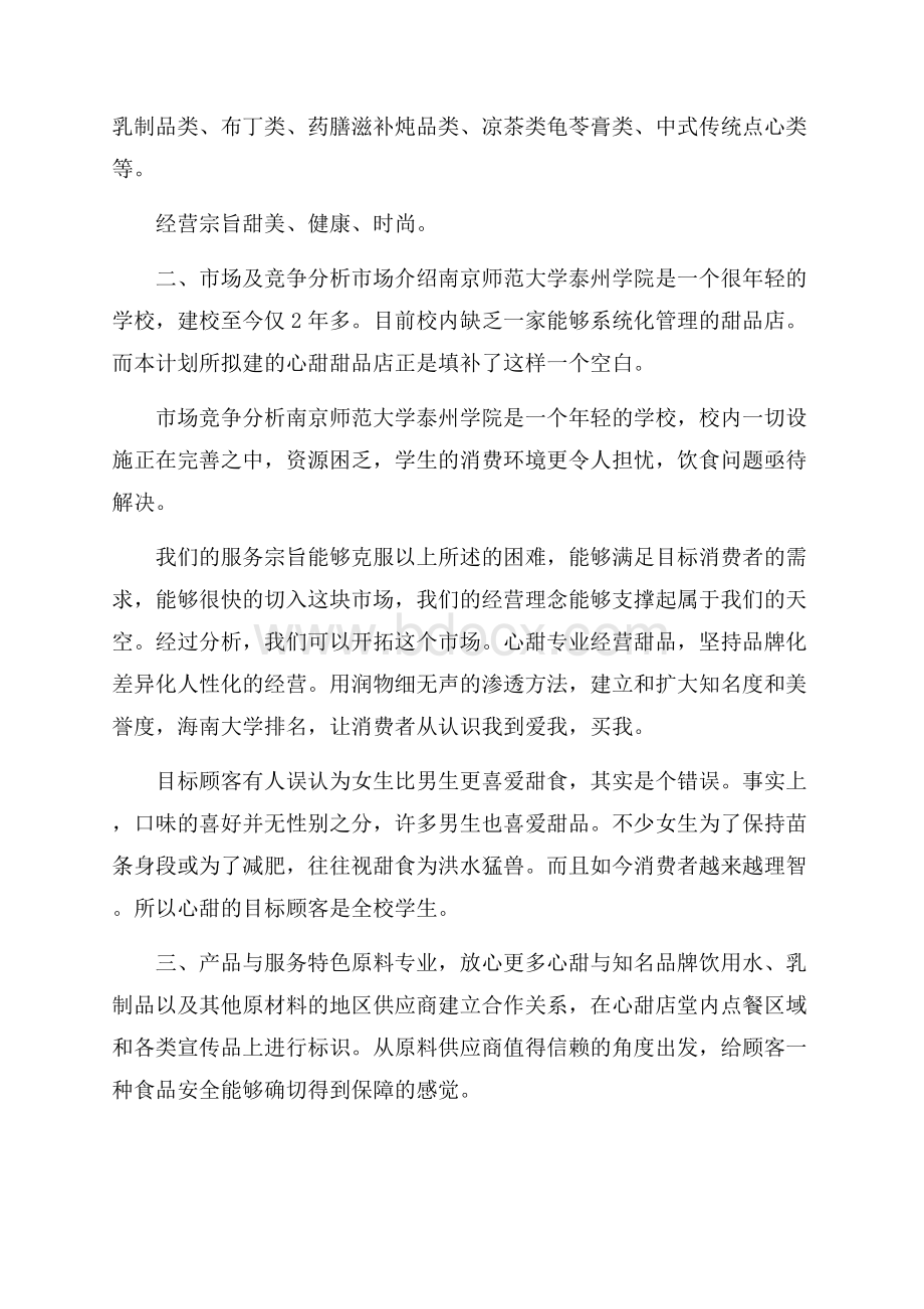 精品计划书学生合集5篇.docx_第3页