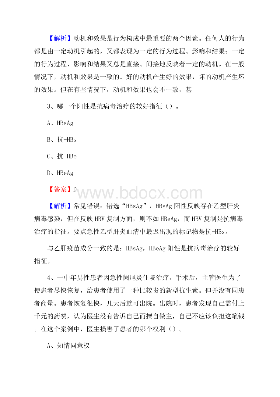 加格达奇铁路医院医药护技人员考试试题及解析.docx_第2页