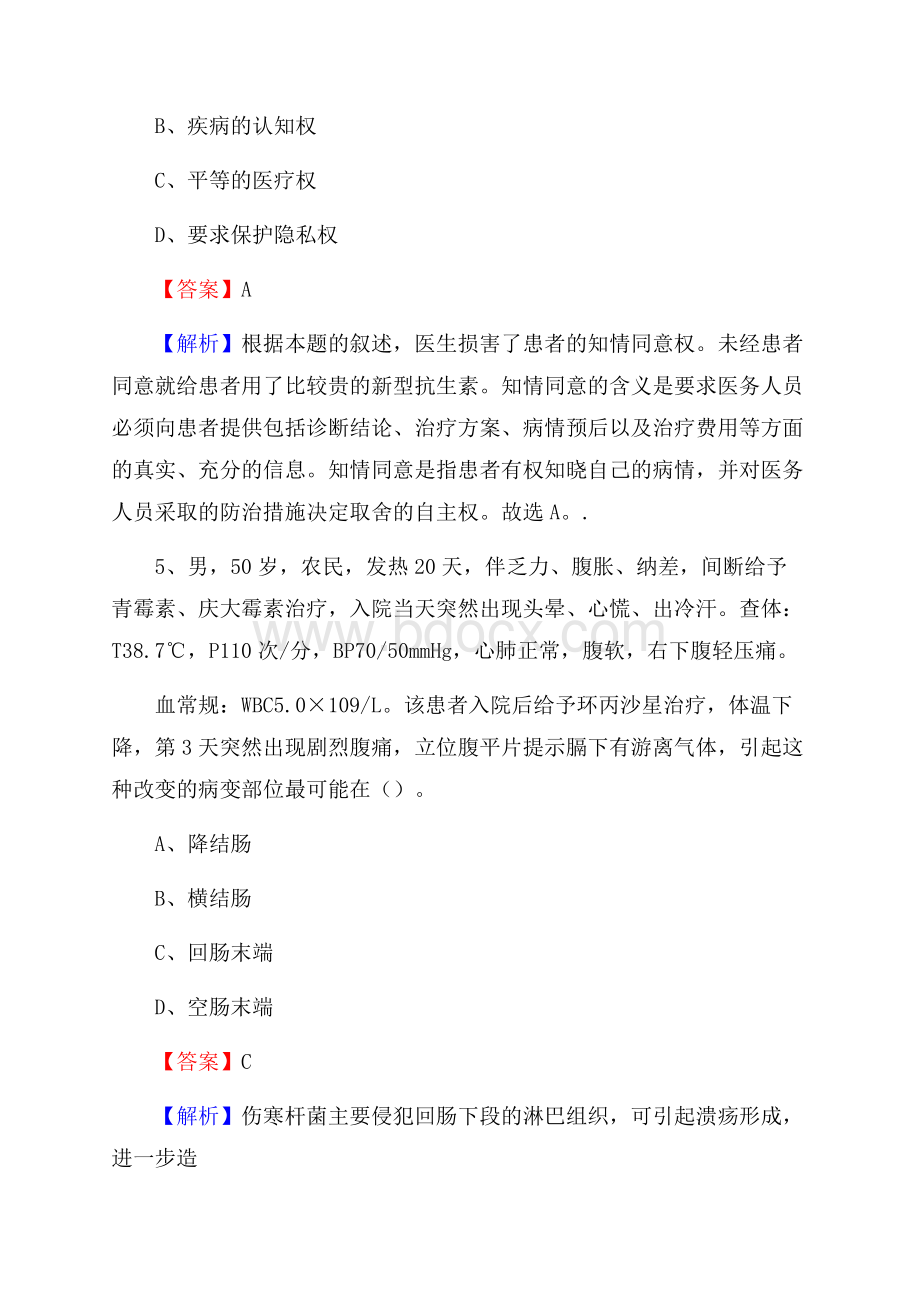 加格达奇铁路医院医药护技人员考试试题及解析.docx_第3页