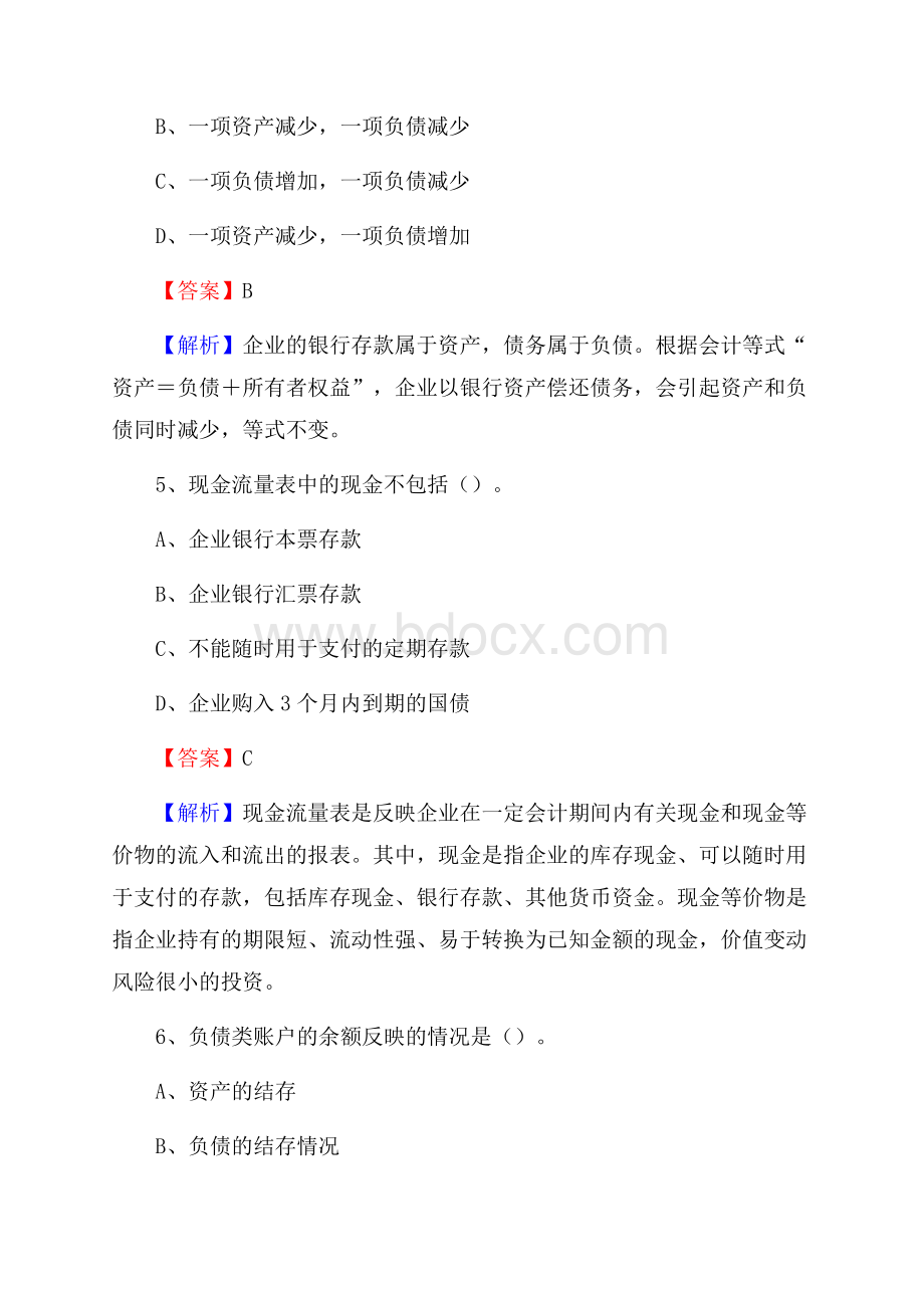 上半年隆德县事业单位招聘《财务会计知识》试题及答案.docx_第3页