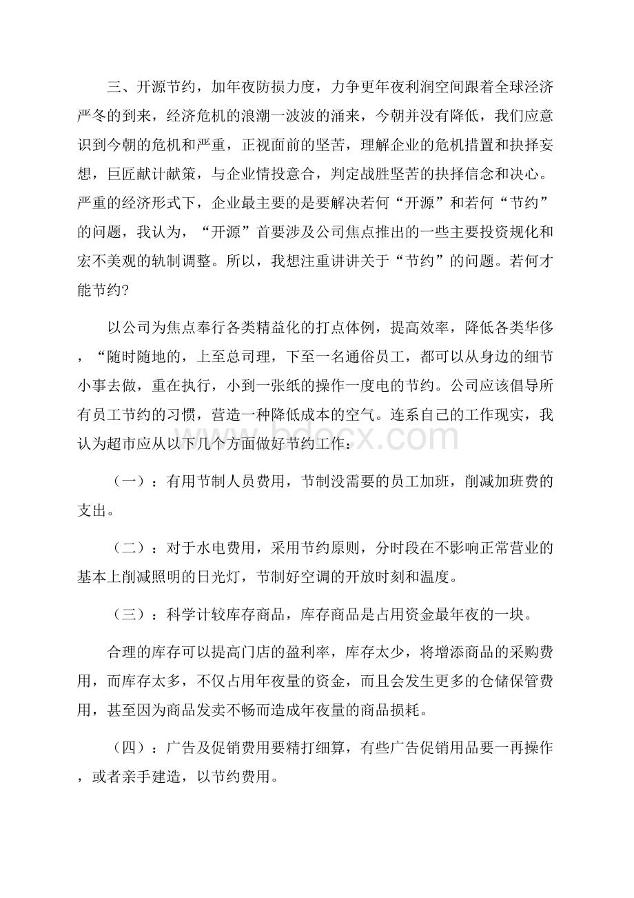 店长年会的发言稿.docx_第2页