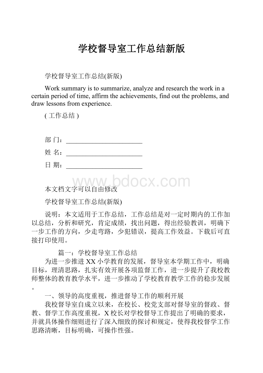 学校督导室工作总结新版.docx_第1页