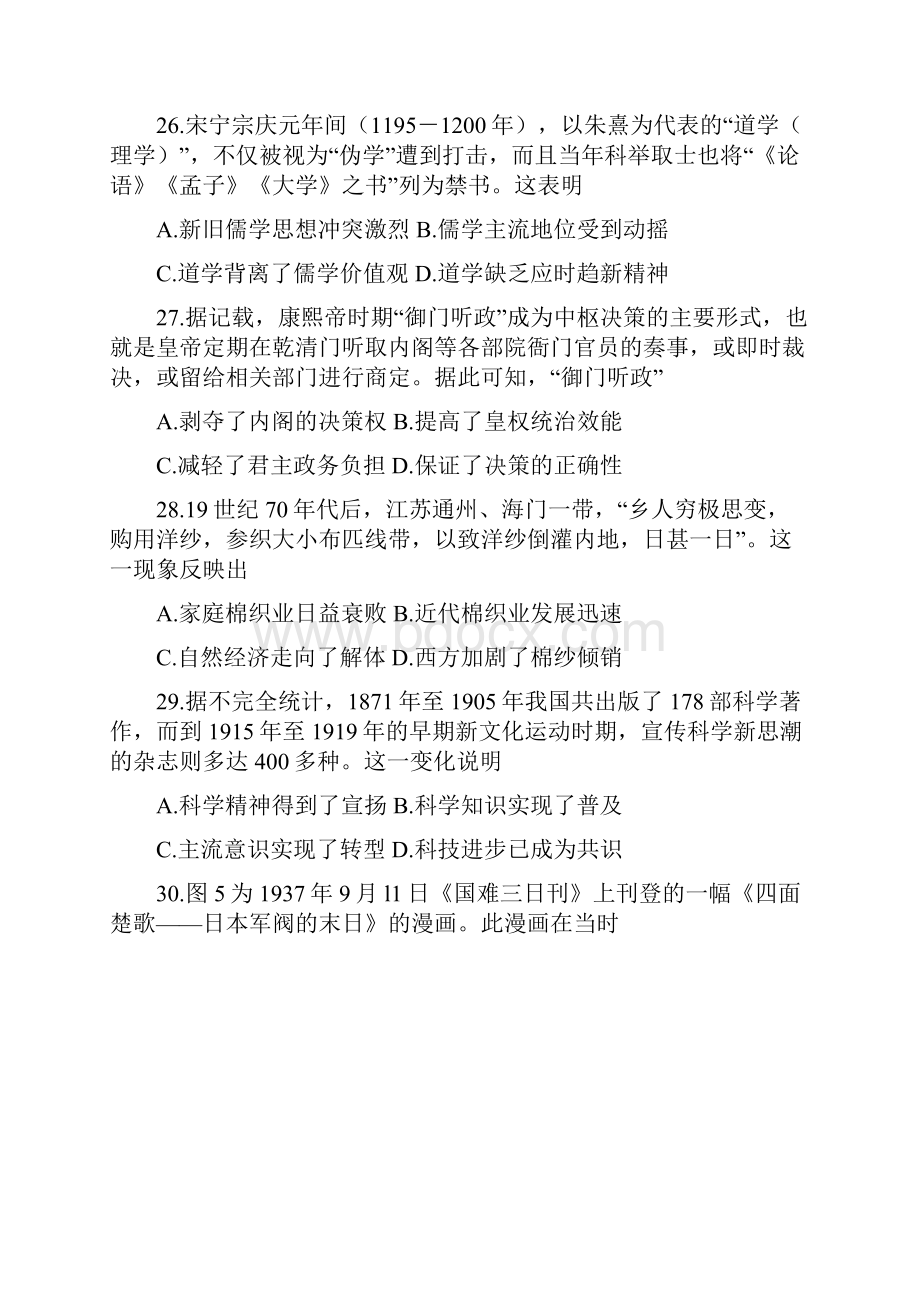 河南省顶尖计划届高三历史第一次联考试题.docx_第2页