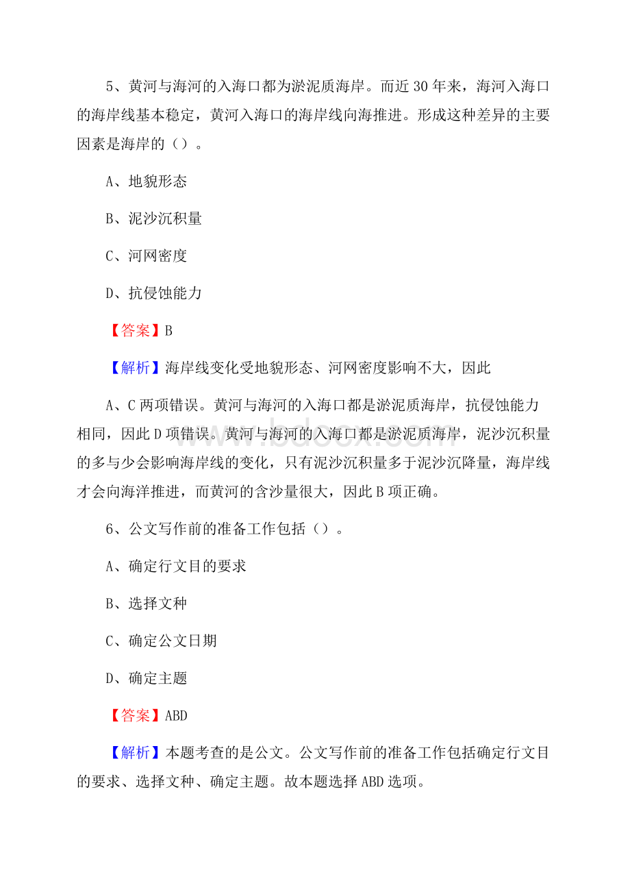 威信县图书馆招聘试题及答案解析.docx_第3页