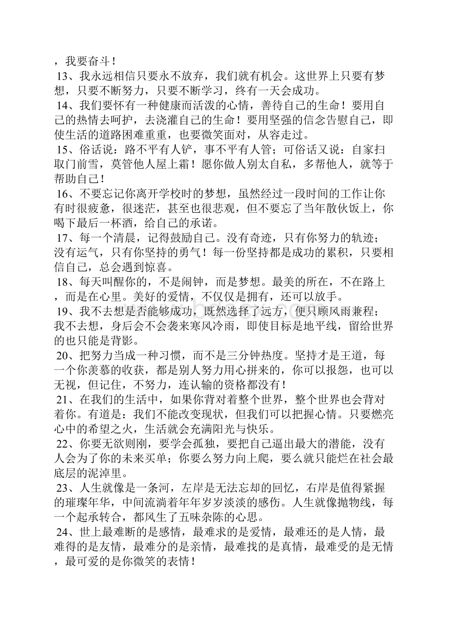 励志句子.docx_第2页