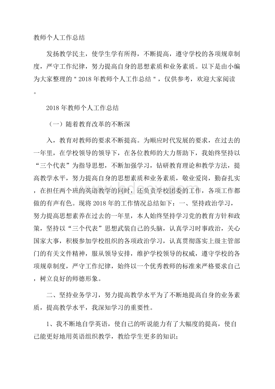 教师个人工作总结.docx