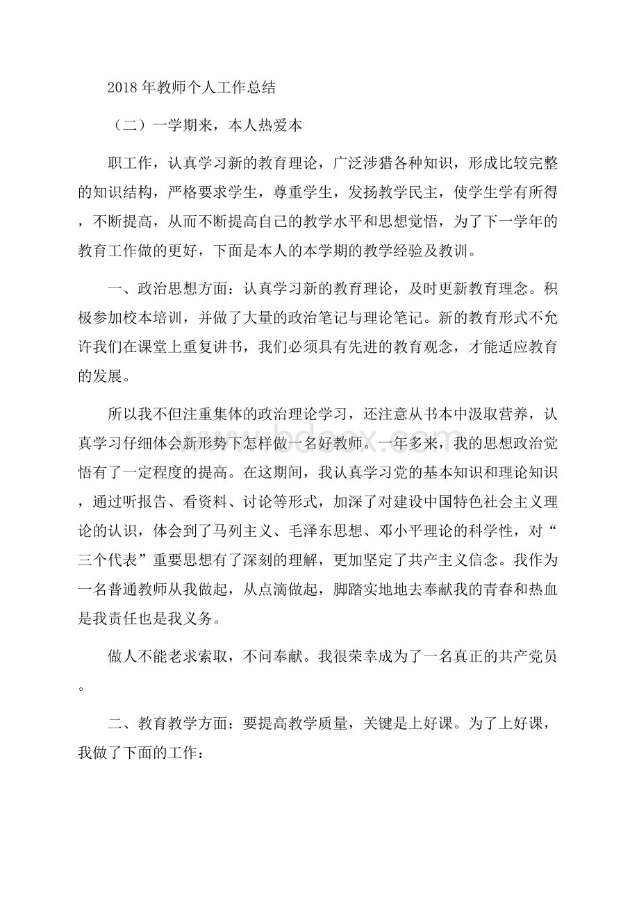 教师个人工作总结.docx_第3页