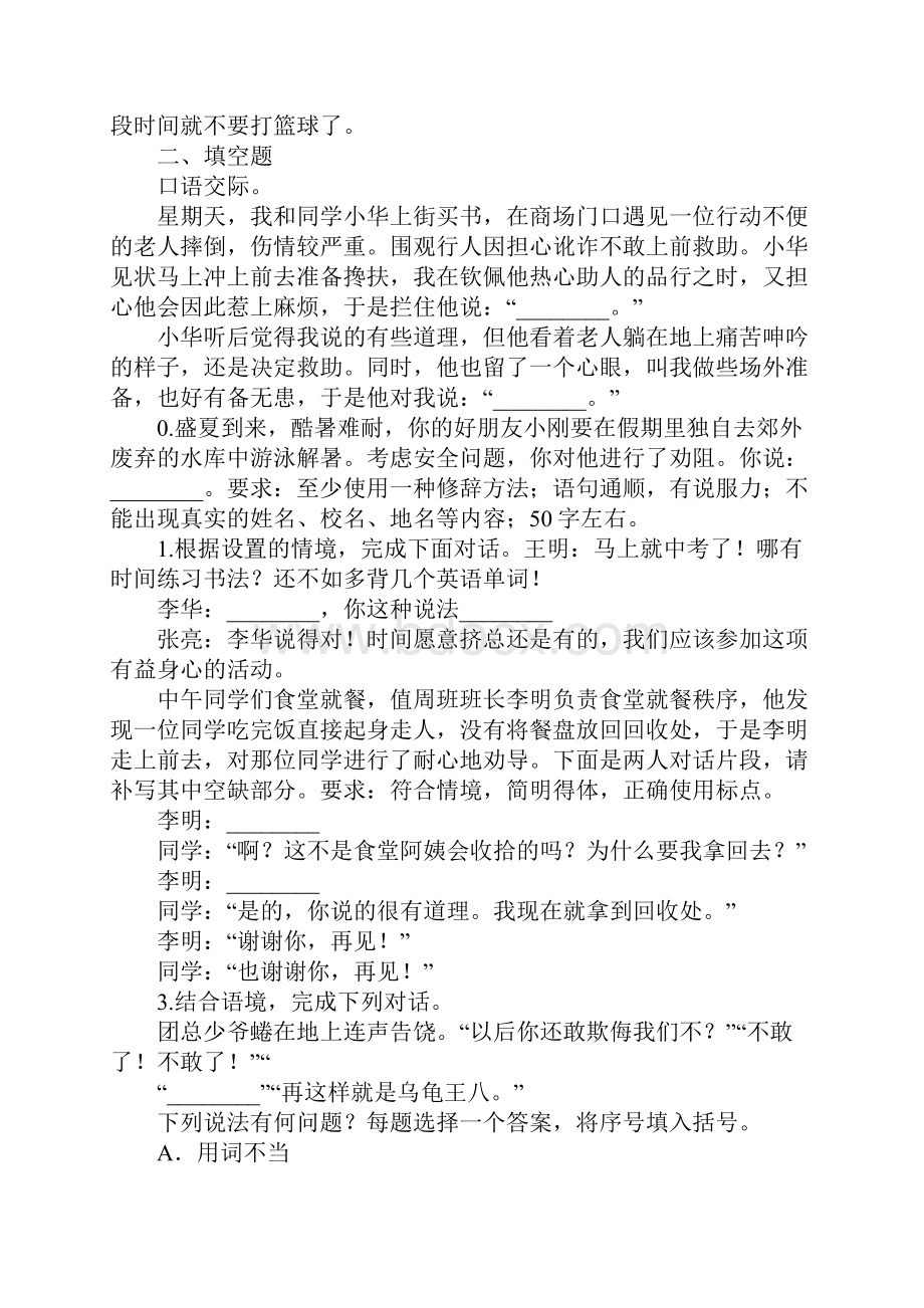 中考语文专题口语交际对话题训练有解析.docx_第3页