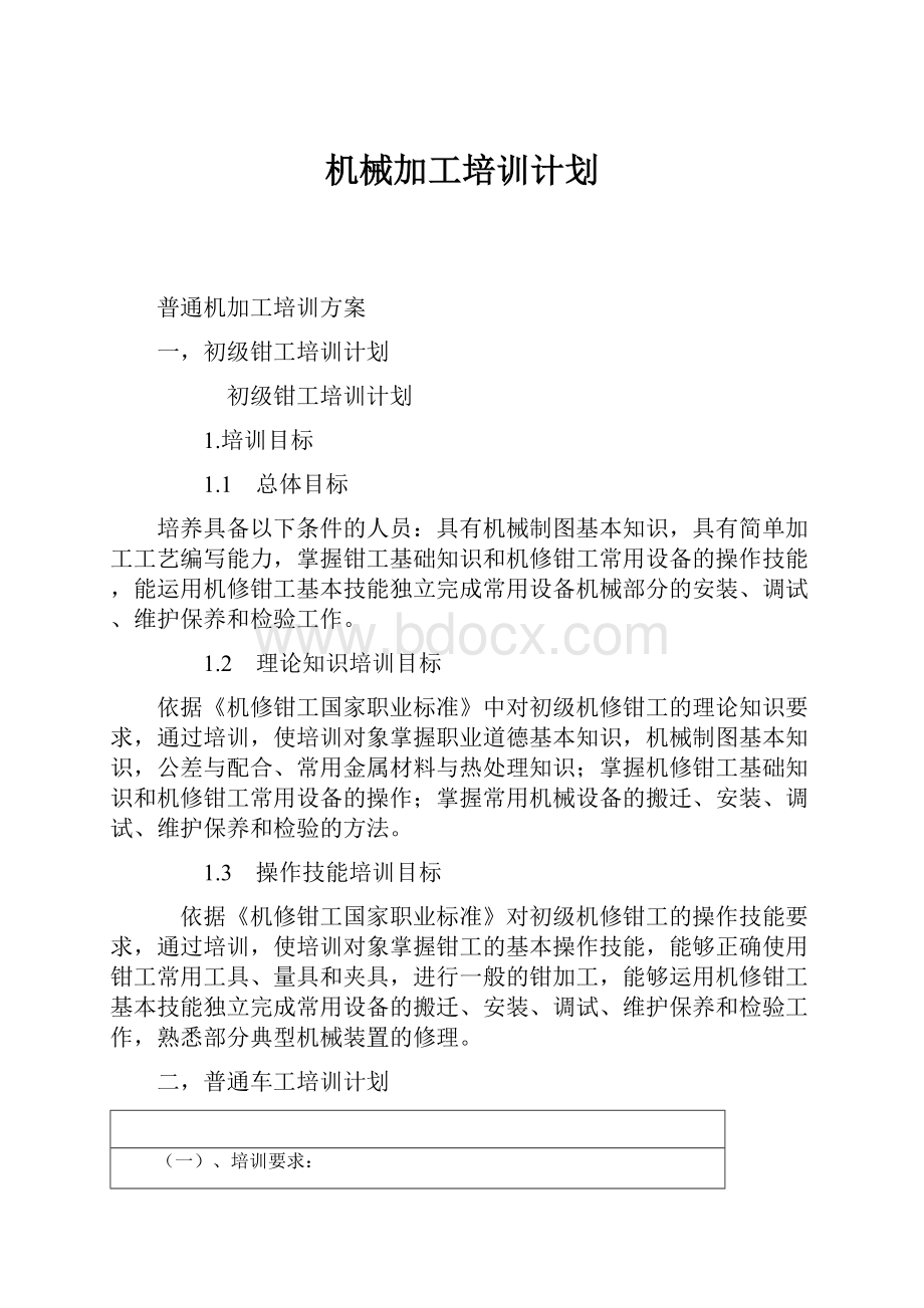 机械加工培训计划.docx